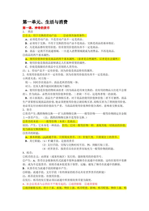 人教版高中政治必修一知识点归纳总结