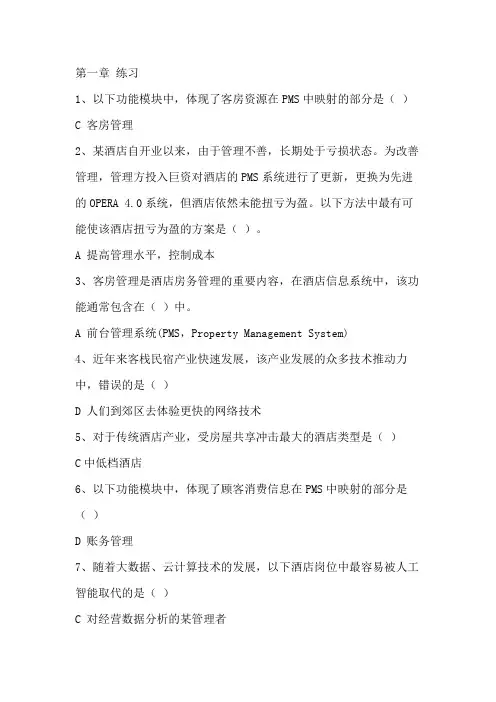 酒店信息化管理 -  练习