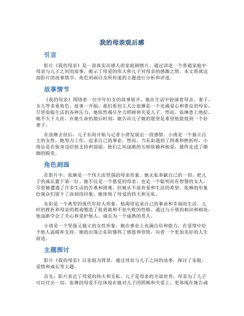 我的母亲观后感