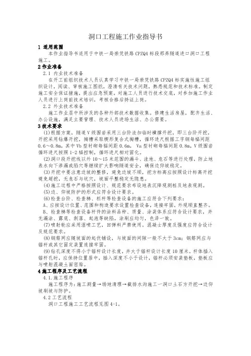 洞口工程施工作业指导书