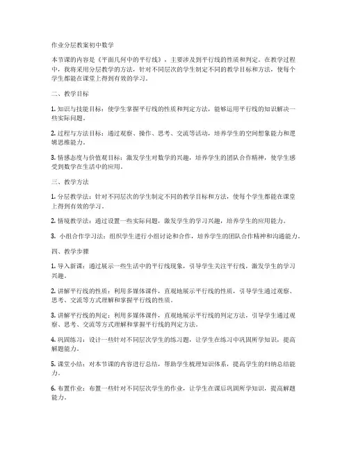 作业分层教案初中数学