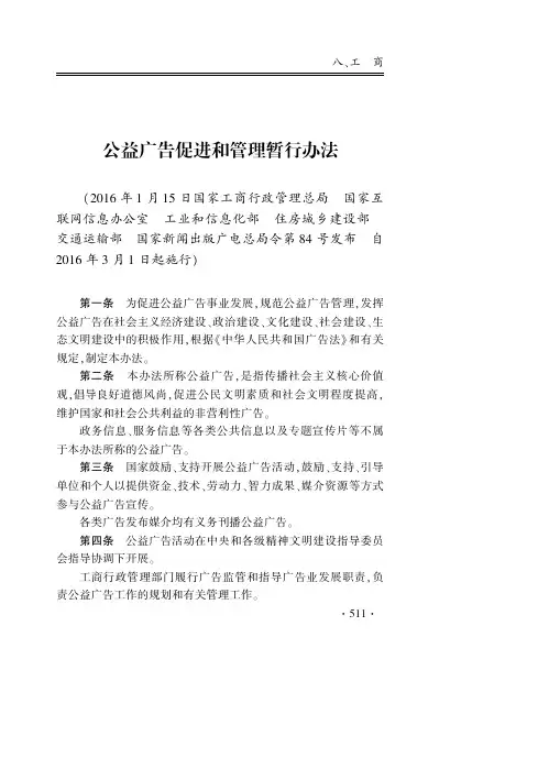 公益广告促进和管理暂行办法