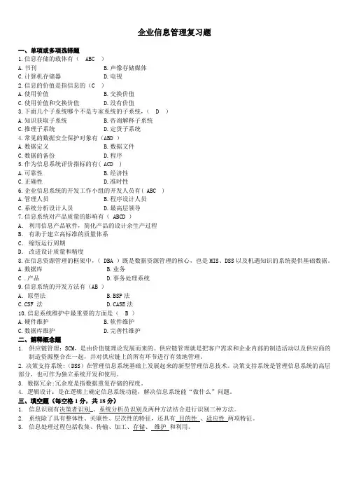 企业信息管理复习一