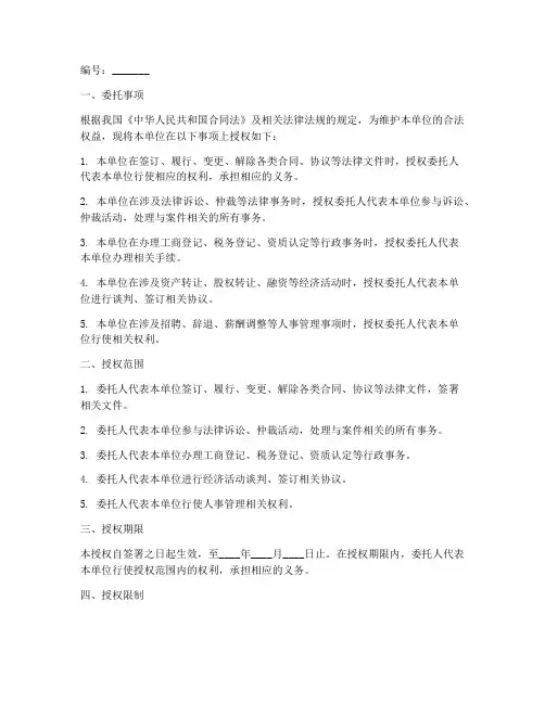 约谈法人委托授权书格式