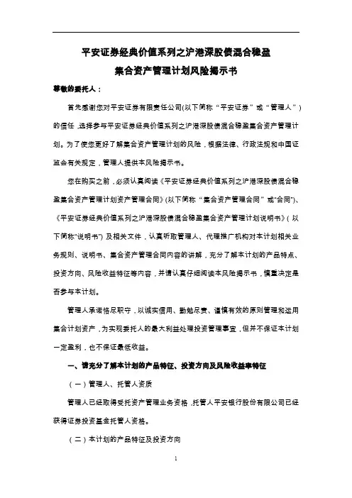 国信金理财收益互换集合资产管理计划风险揭示书