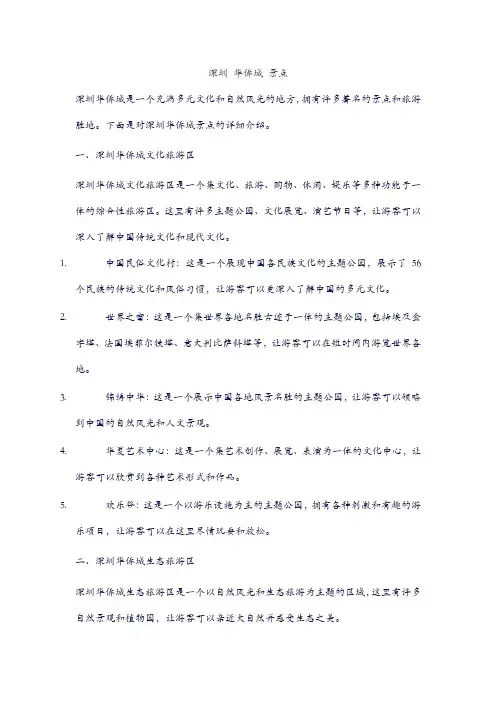 深圳 华侨城 景点