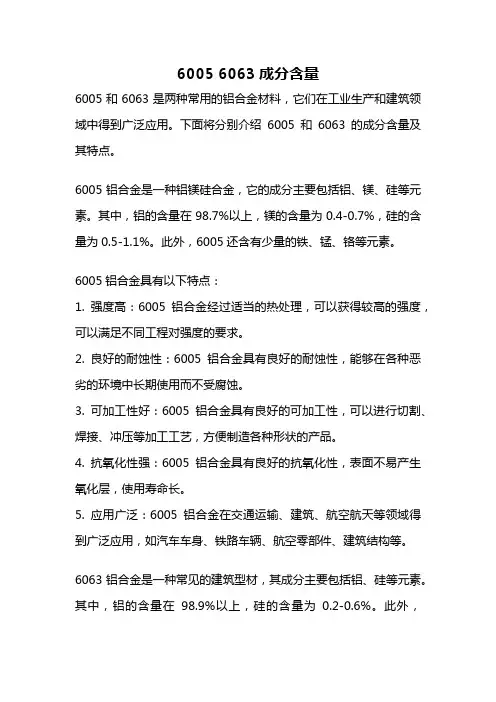 6005 6063成分含量