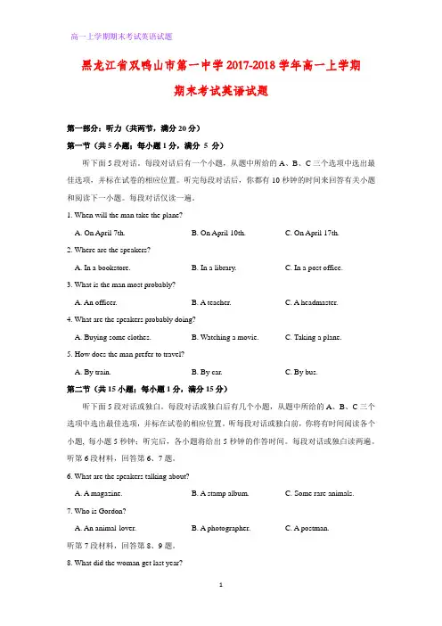 黑龙江省双鸭山市第一中学2017-2018学年高一上学期期末考试英语试题