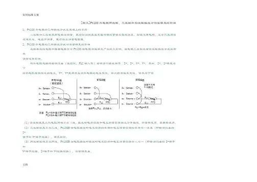 Pt100热电阻两线制、三线制和四线制接线对测温精度地影响