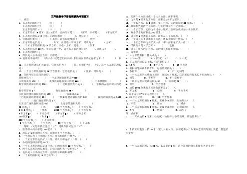 小学三年级数学下册面积单元测试卷