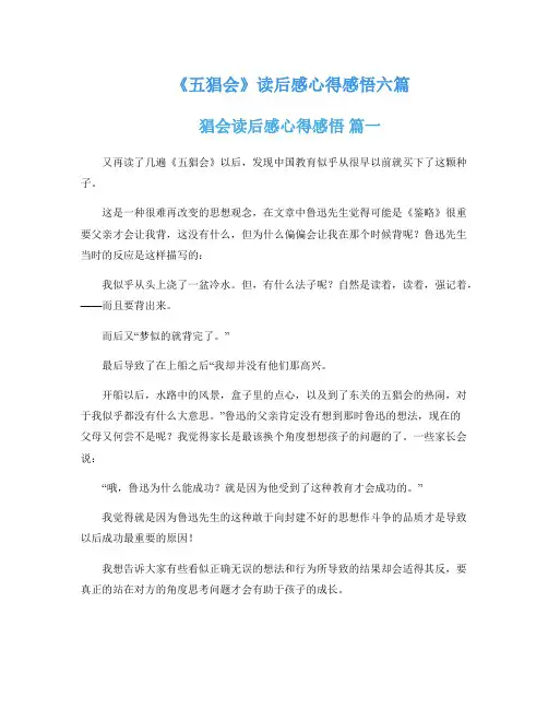 《五猖会》读后感心得感悟六篇
