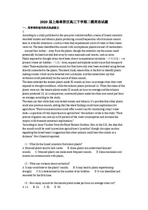 英语_2020届上海奉贤区高三下学期二模英语试题含答案