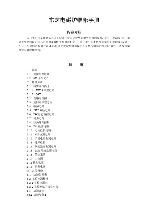 东芝电磁炉维修手册