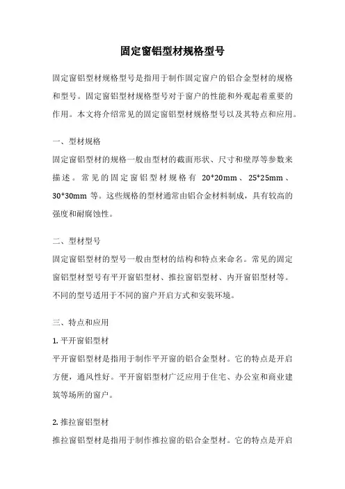 固定窗铝型材规格型号