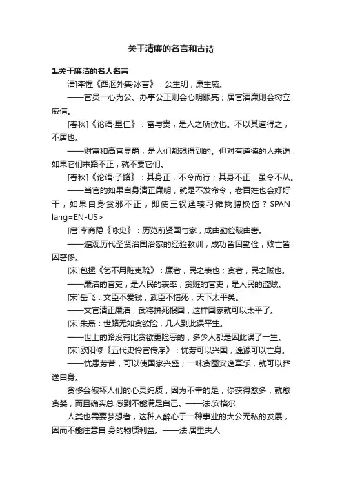 关于清廉的名言和古诗