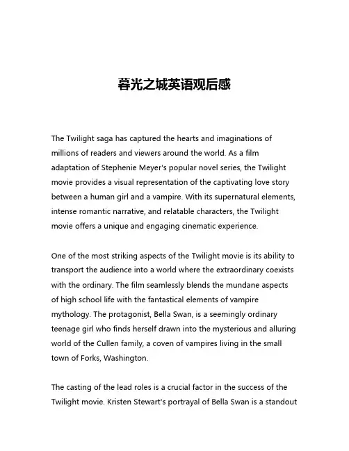 暮光之城英语观后感