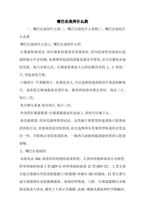嘴巴长泡用什么药