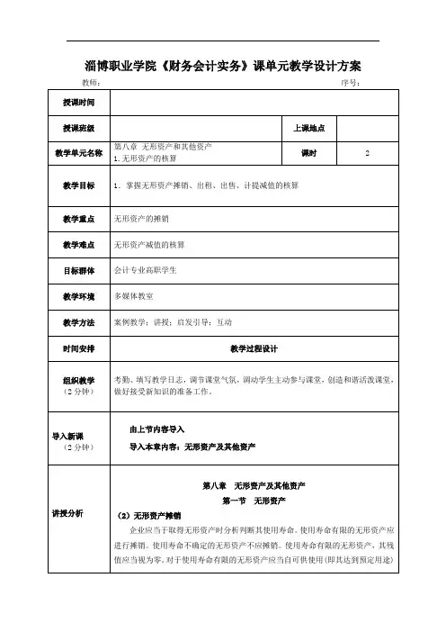 教案2.无形资产的核算(第八章)