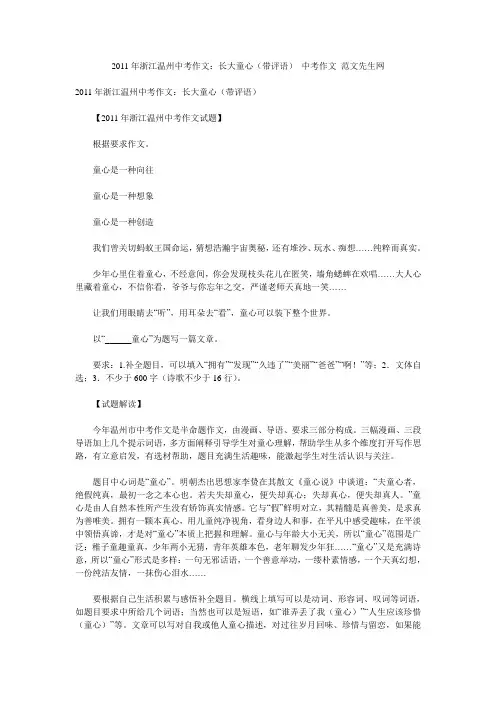 2011年浙江温州中考作文：长大的童心(带评语)
