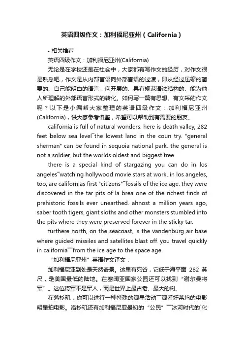 英语四级作文:加利福尼亚州(California)