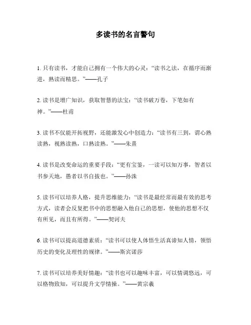 多读书的名言警句