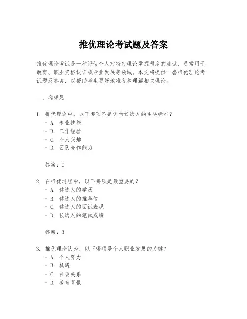 推优理论考试题及答案