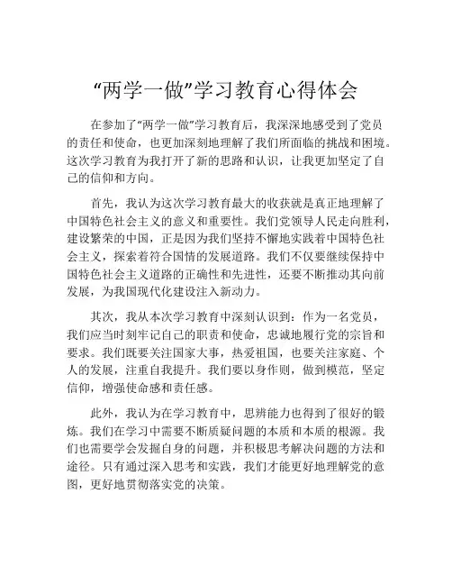 “两学一做”学习教育心得体会