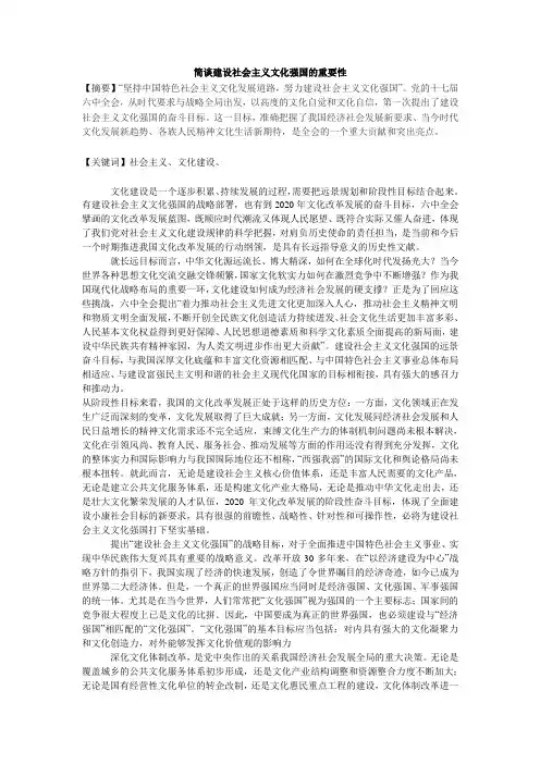 简谈建设社会主义文化强国的重要性