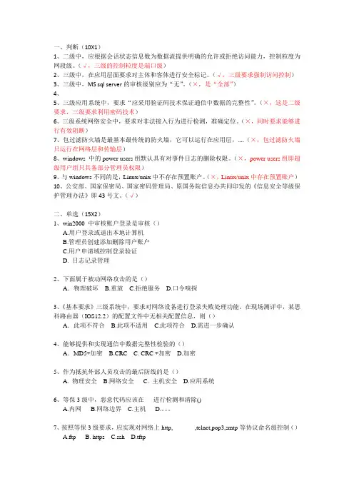 第十二期等级测评师初级技术真题回顾