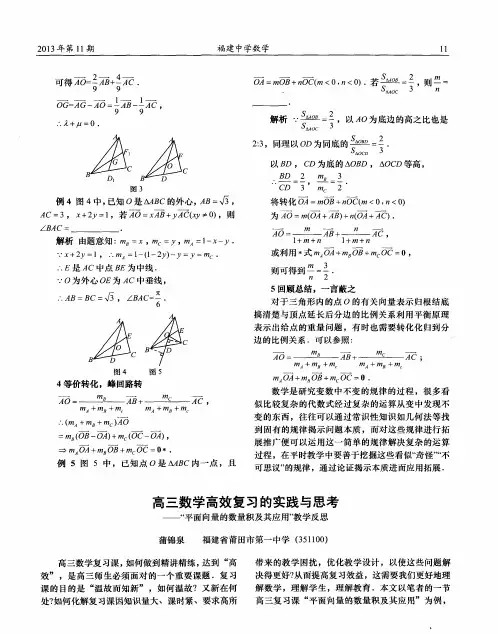 高三数学高效复习的实践与思考——“平面向量的数量积及其应用”教学反思