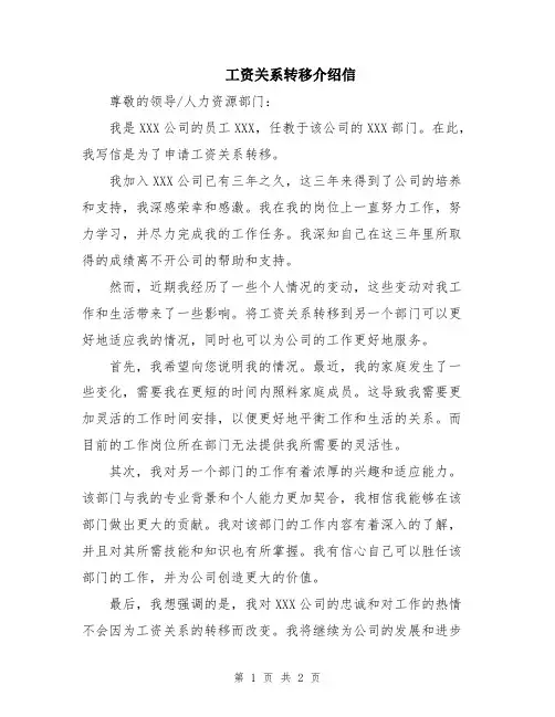 工资关系转移介绍信