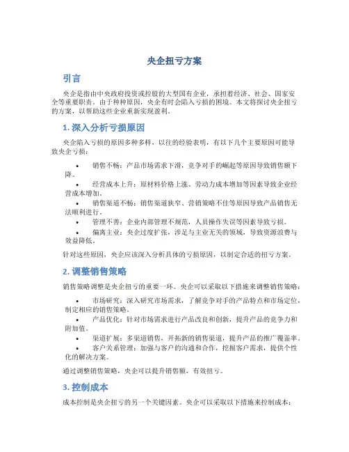 央企扭亏方案