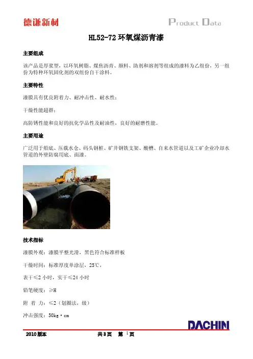 环氧煤沥青漆1