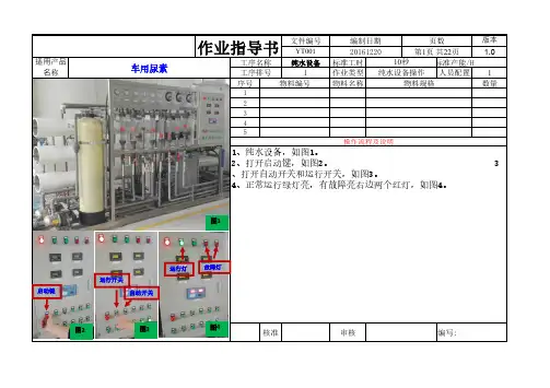 车用尿素生产作业指导书
