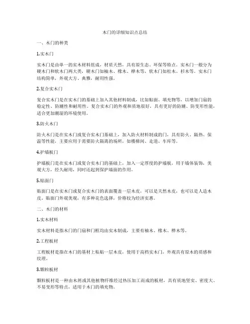 木门的详细知识点总结