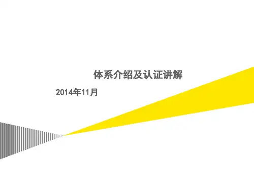 iso20000体系介绍及认证讲解