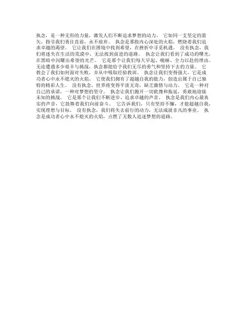 关于执念的文案