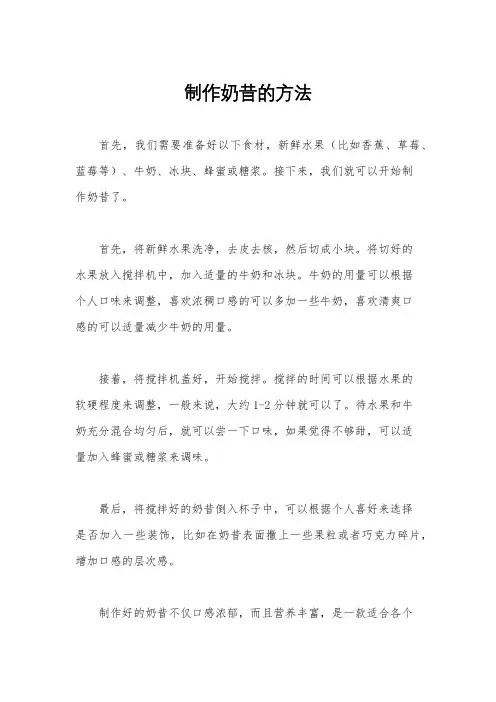 制作奶昔的方法