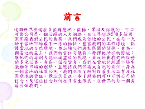可口可乐SWOT分析