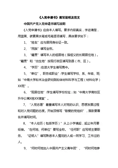 大学生《入党申请书》填写说明及范文