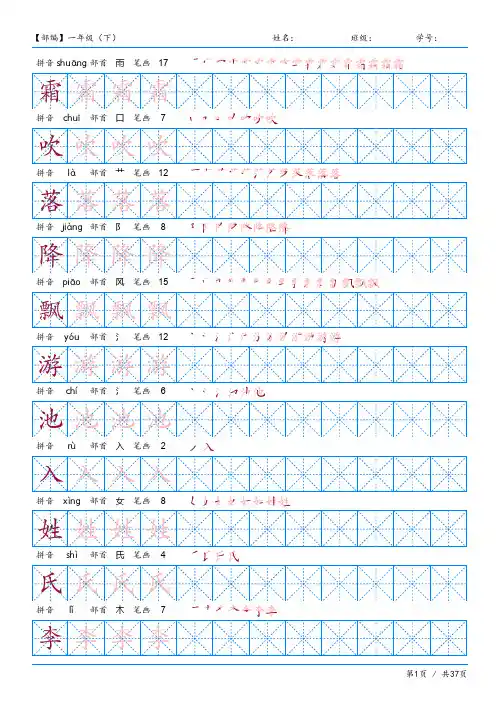 小学一年级下册语文同步练习字帖部编版支持打印