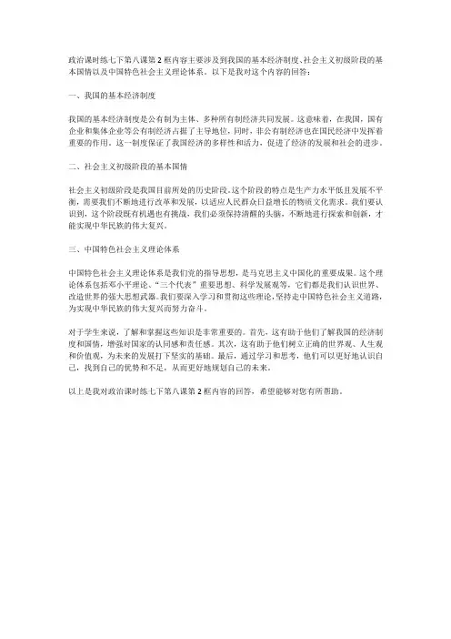 政治课时练七下第八课第2框