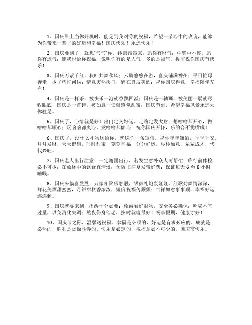 给老师的国庆节祝福语