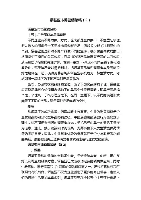 诺基亚市场营销策略（3）