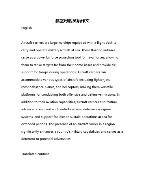 航空母舰英语作文