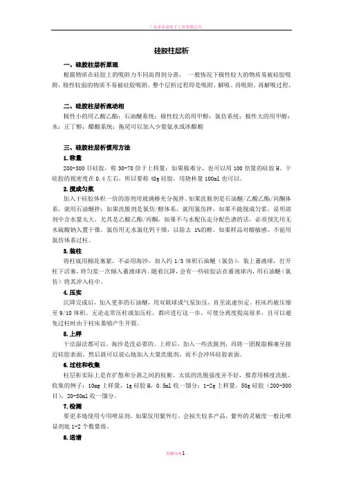 硅胶柱层析