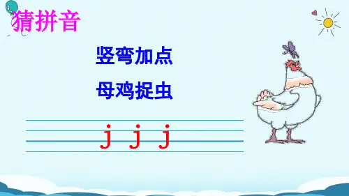 人教部编版《zcs》详解课件1