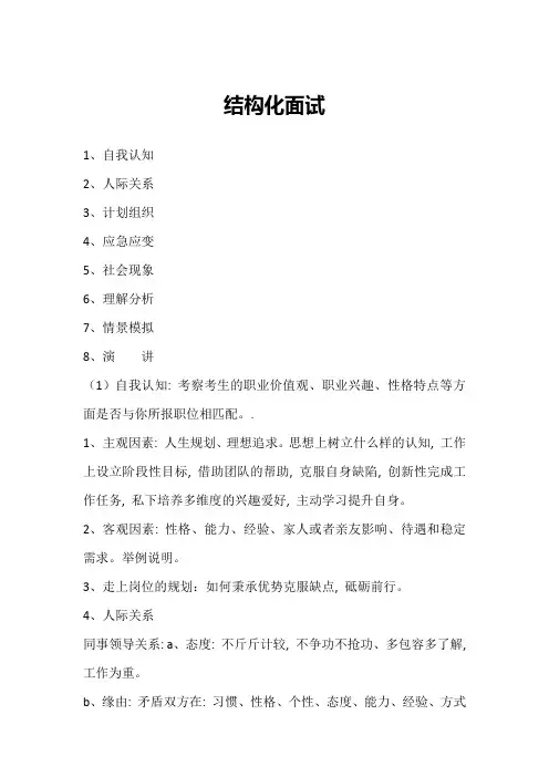 史上最全的公务员结构化面试万能模板_结构化面试
