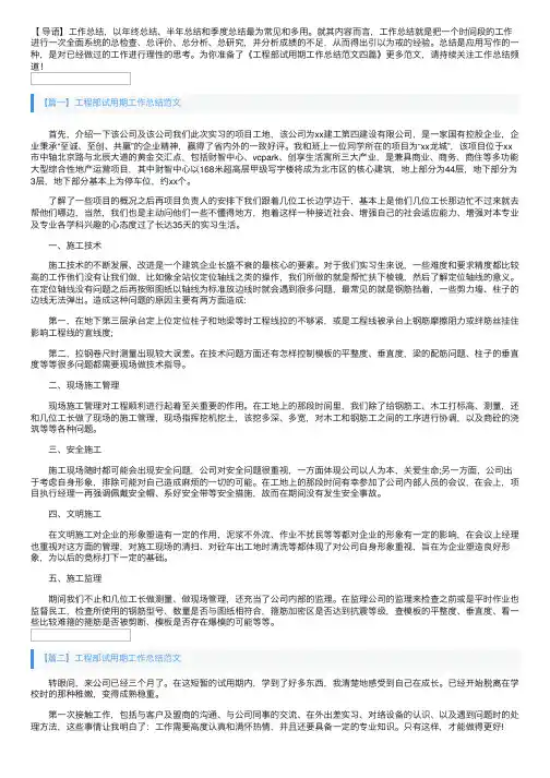 工程部试用期工作总结范文四篇