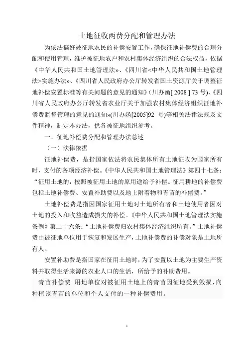 土地征收两费分配及管理办法